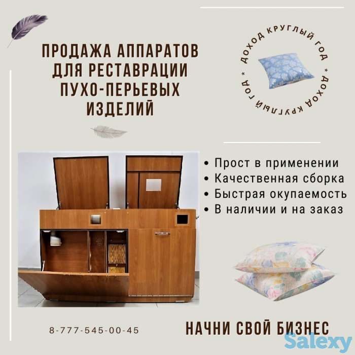 Продажа аппаратов для реставрации пухо-перьевых изделий, фотография 1