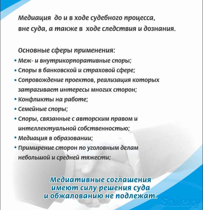 Услуги профессионального медиатора, фотография 2