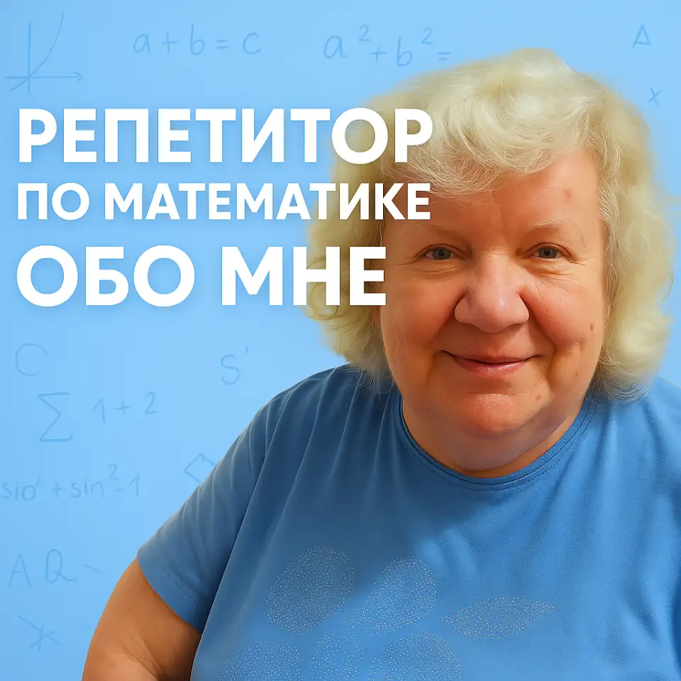 Математика, фотография 1