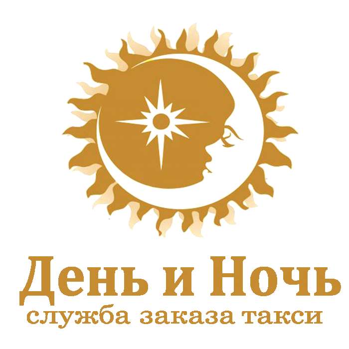 Такси День и Ночь, фотография 1