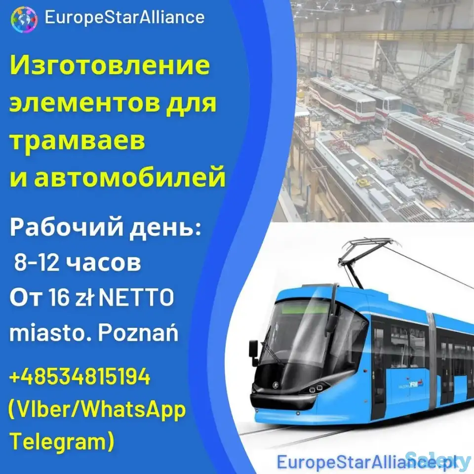 Работа в Польше г.Познань, фотография 1