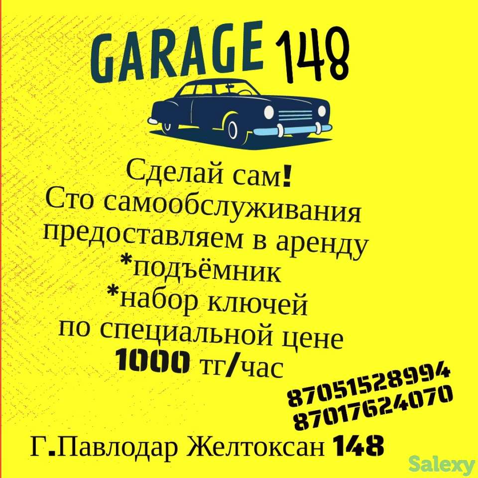 Сто самообслуживания, фотография 1