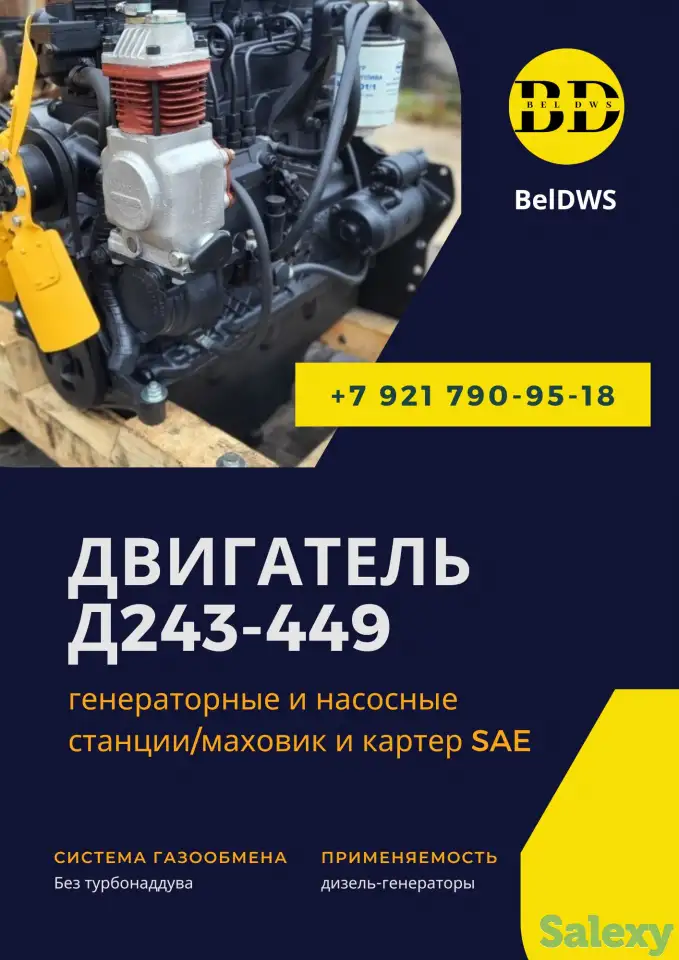 двигатель ммз Д243-449, фотография 1