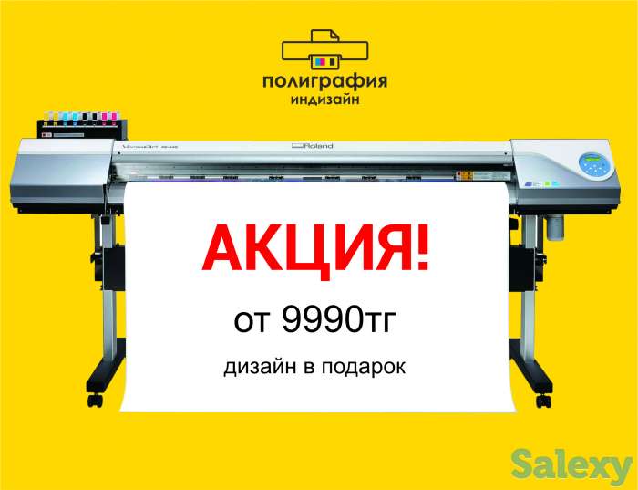 Оперативная полиграфия, интерьерная печать, лазерная резка, наружная реклама, фотография 1