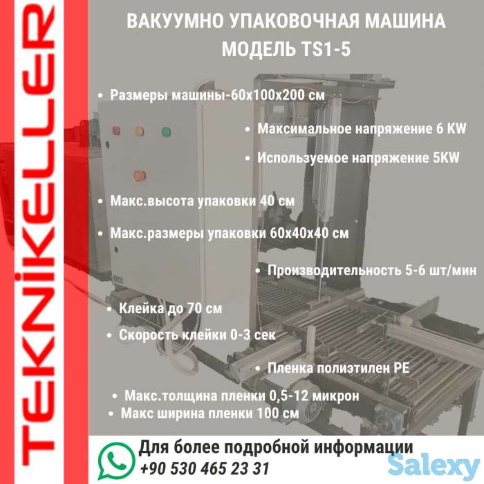 Вакумно-упаковочное аборудование, фотография 1