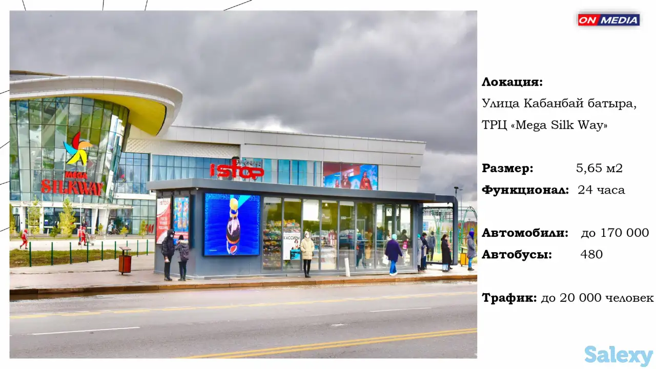 Реклама на остановках в Астане: ваш бизнес будет «светиться» и привлекать больше клиентов с яркими LED дисплеями!), фотография 1