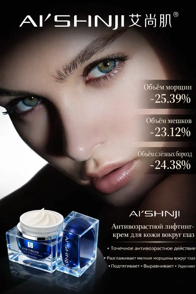 Антивозрастной лифтинг-крем вокруг глаз, фотография 1