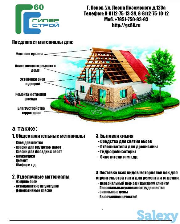 стройматериалы, фотография 2