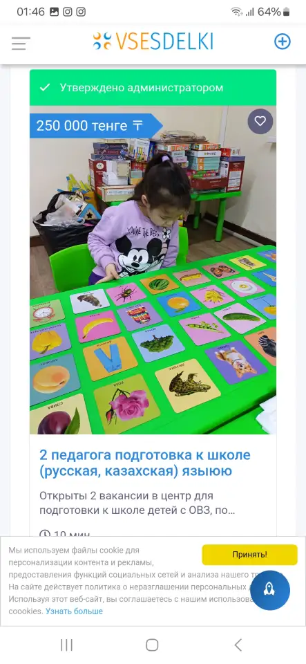 Ассистенты педагогов в группы русс.и каз. по подготовке к школе детей с ЗПР, ЗРР, ОНР, фотография 1