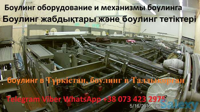 Продажа Боулинг Казахстан. Открыть боулинг клуб в Алматы, Нурсултан, Актобе., фотография 9