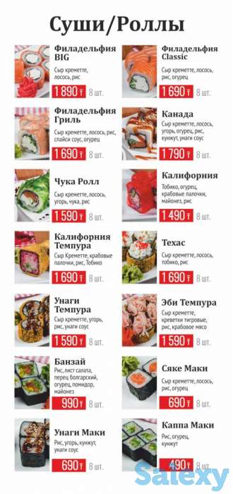 Доставка еды, Роллы\Суши, Пицца, фотография 8