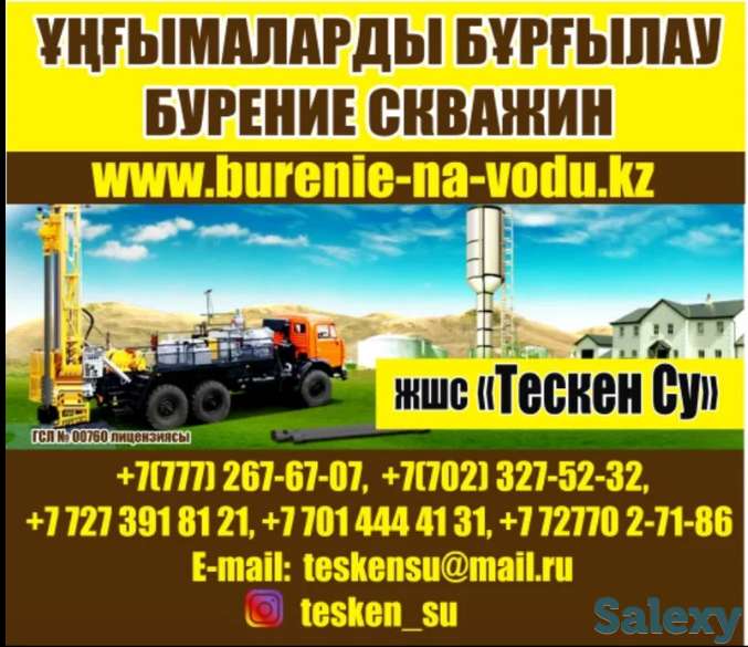 Скважина. Бурение скважин. Бурение на воду. Жер асты су қазамыз., фотография 6