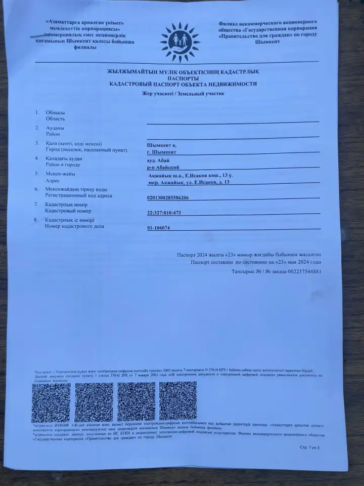 Продам участок 8 соток, Кайтпас-2, фотография 2