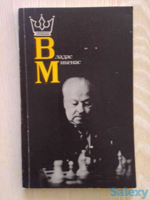 Шахматная литература о советских гроссмейстерах и мастерах с примерами ярких партий, фотография 4