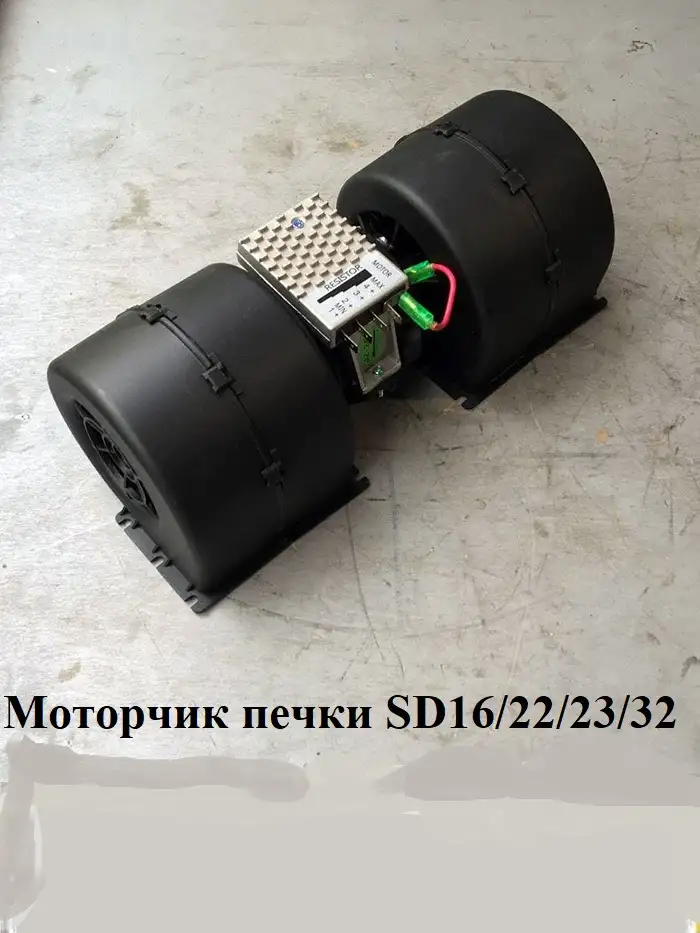 Моторчик печки бульдозера Shantui -Шантуй, фотография 1