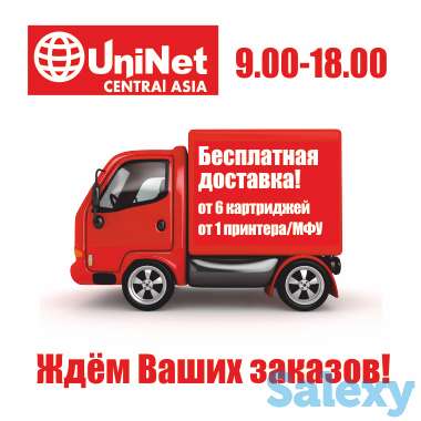 UniNet-заправка картриджей и рем. принтеров с доставкой!Быстро!, фотография 2