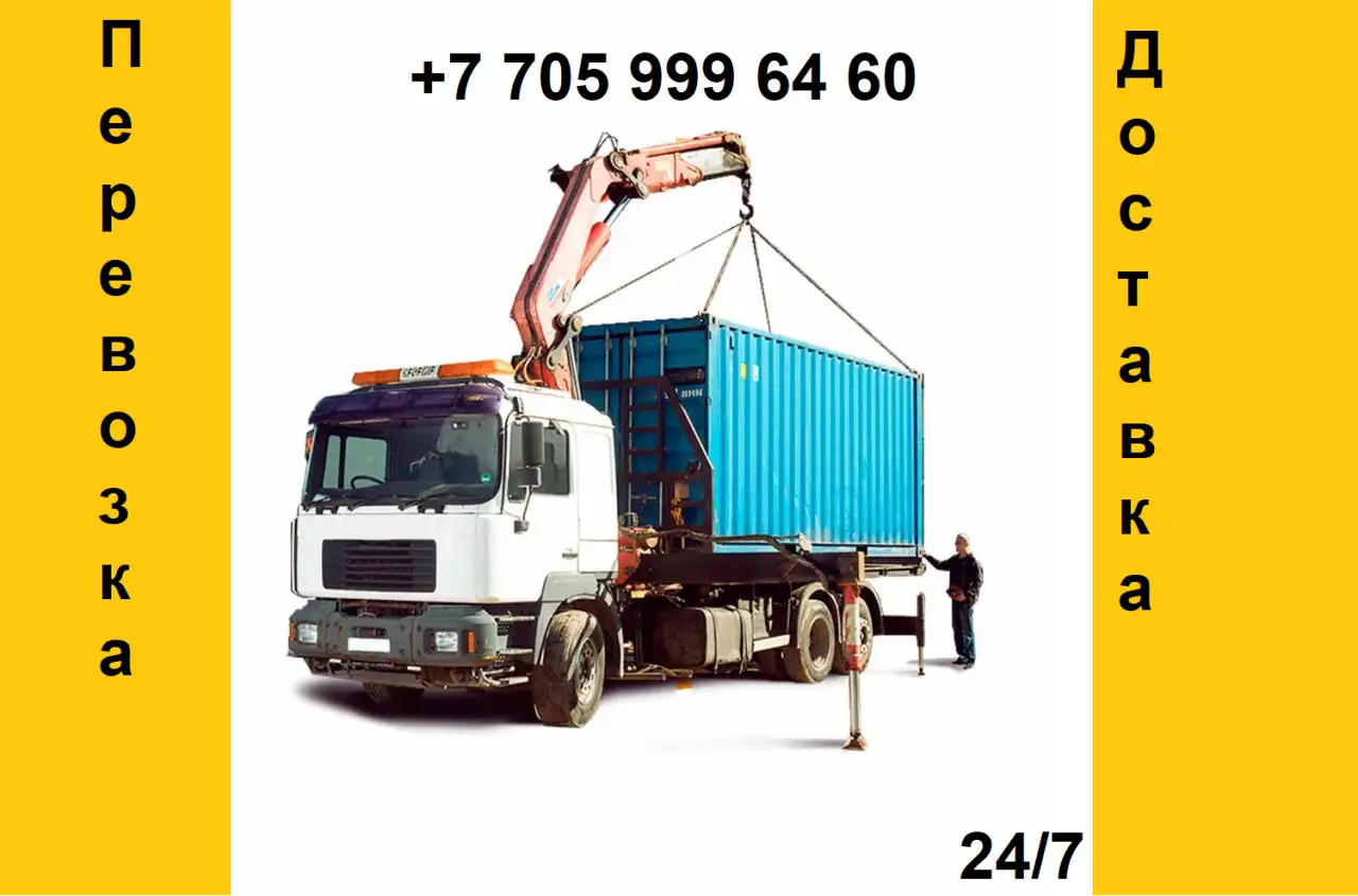 Манипулятор. Перевозка контейнера, фотография 1