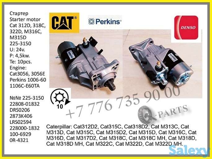 Стартер, экскаватор, дорожный каток, колесный погрузчик, Caterpillar,, фотография 1