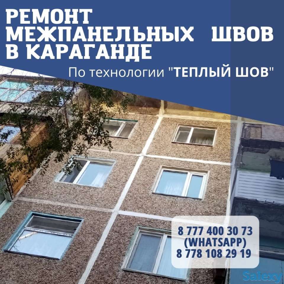 Ремонт и герметизация межпанельных швов по технологии 