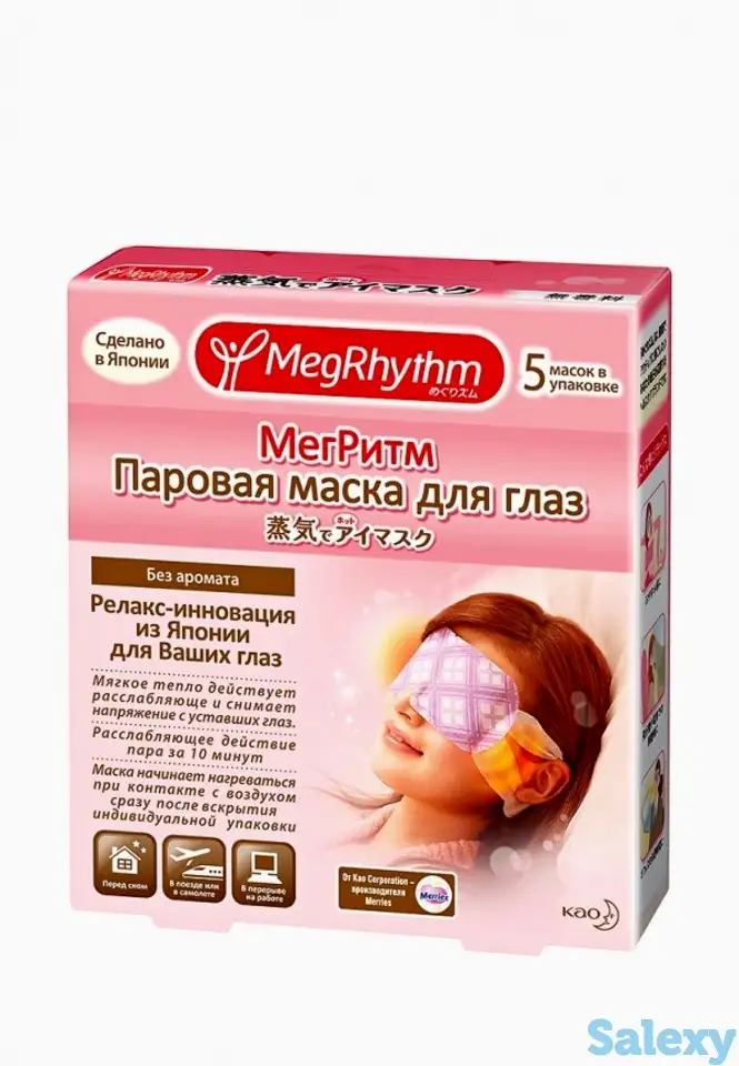 Маска для кожи вокруг глаз megrhythm, фотография 1
