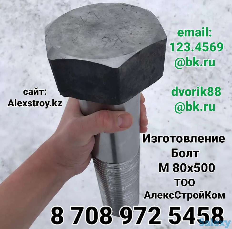 Болт М80х500 сталь 09Г2С на изготовление, фотография 1