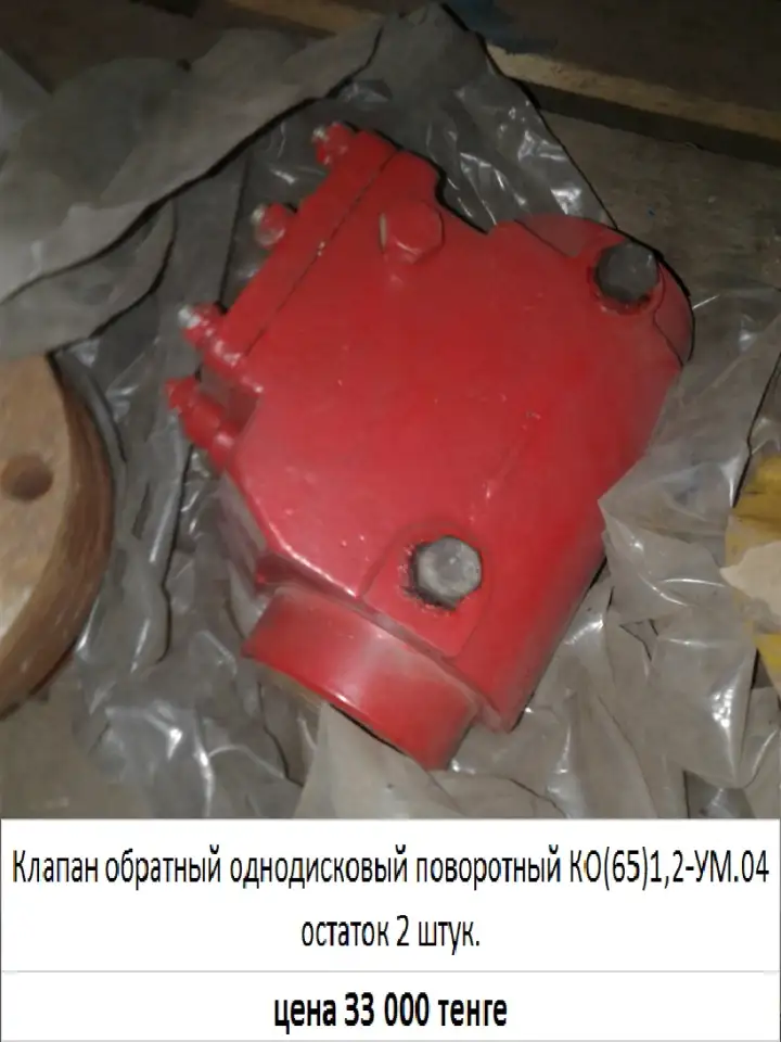 Клапан обратный однодисковый поворотный КО651,2-УМ.04, фотография 1