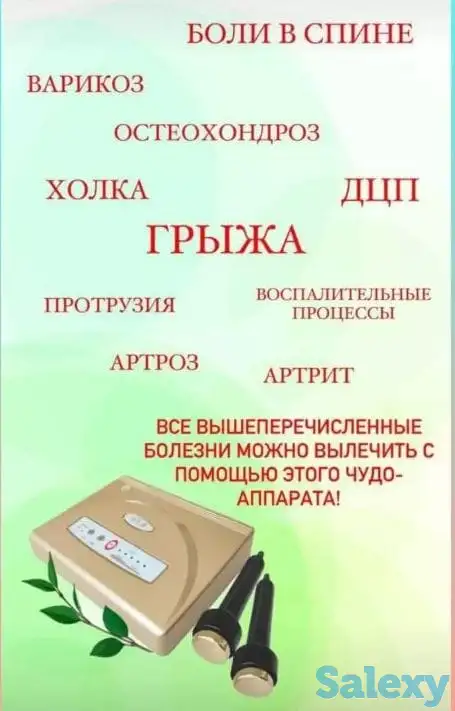 Осветление лица и  лечение грыжей, холки, остеохондроза без операции и без уколов с новым современным аппаратом, фотография 2