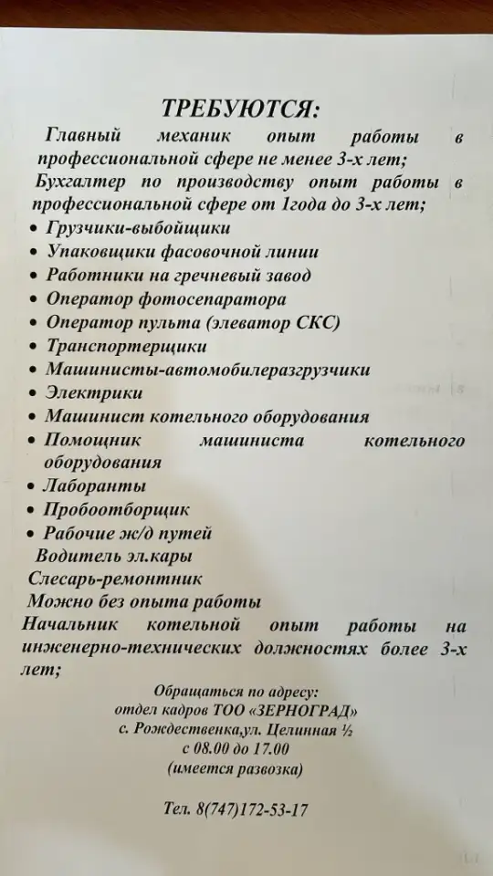 Срочно требуются, фотография 1