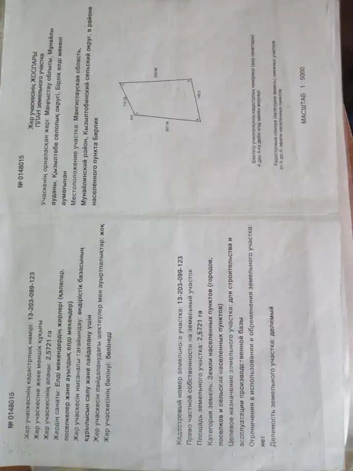 Продается земельный участок, Ст.мангышлак, фотография 1