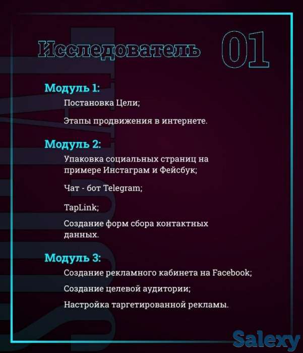Курсы SMM/создание сайтов/таргетированная реклама/интернет маркетолог, фотография 2