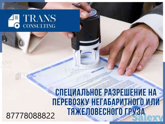 Специальное разрешения на перевозку негабаритного или тяжеловесного груза, фотография 1