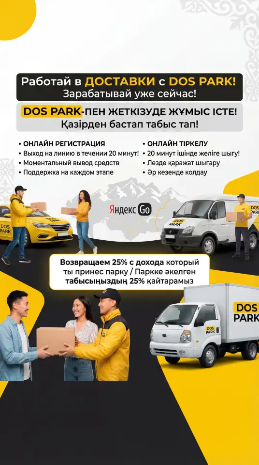 Приглашаем водителей в доставку  Жеткзуге жргзушлер абылданады, фотография 1