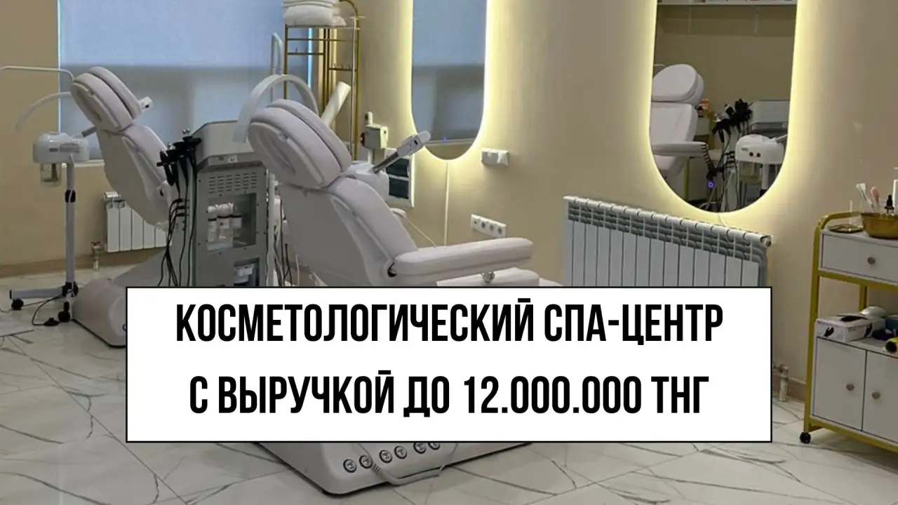 Прибыльный Спа-центр в Астане, фотография 1