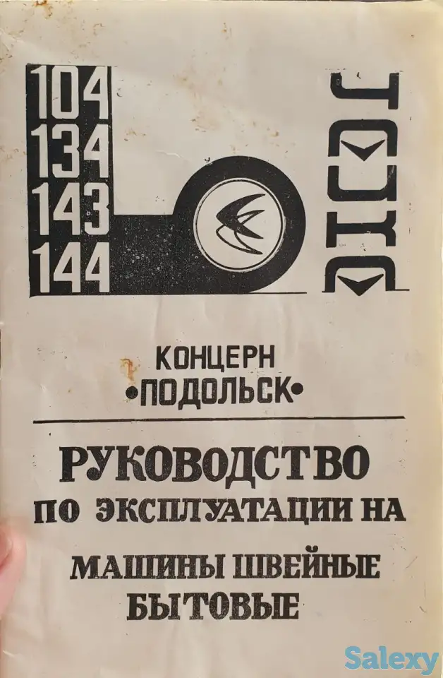 Швейная машинка 