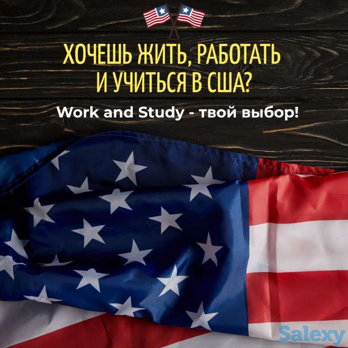 Учись и работай в США!, фотография 2