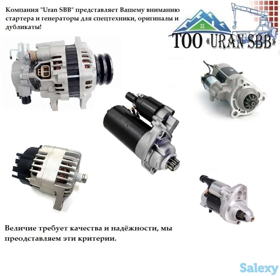 Стартера и генераторы на любой вид спецтехники, фотография 2