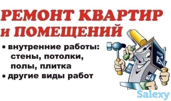 Ремонт квартир под ключ, фотография 1