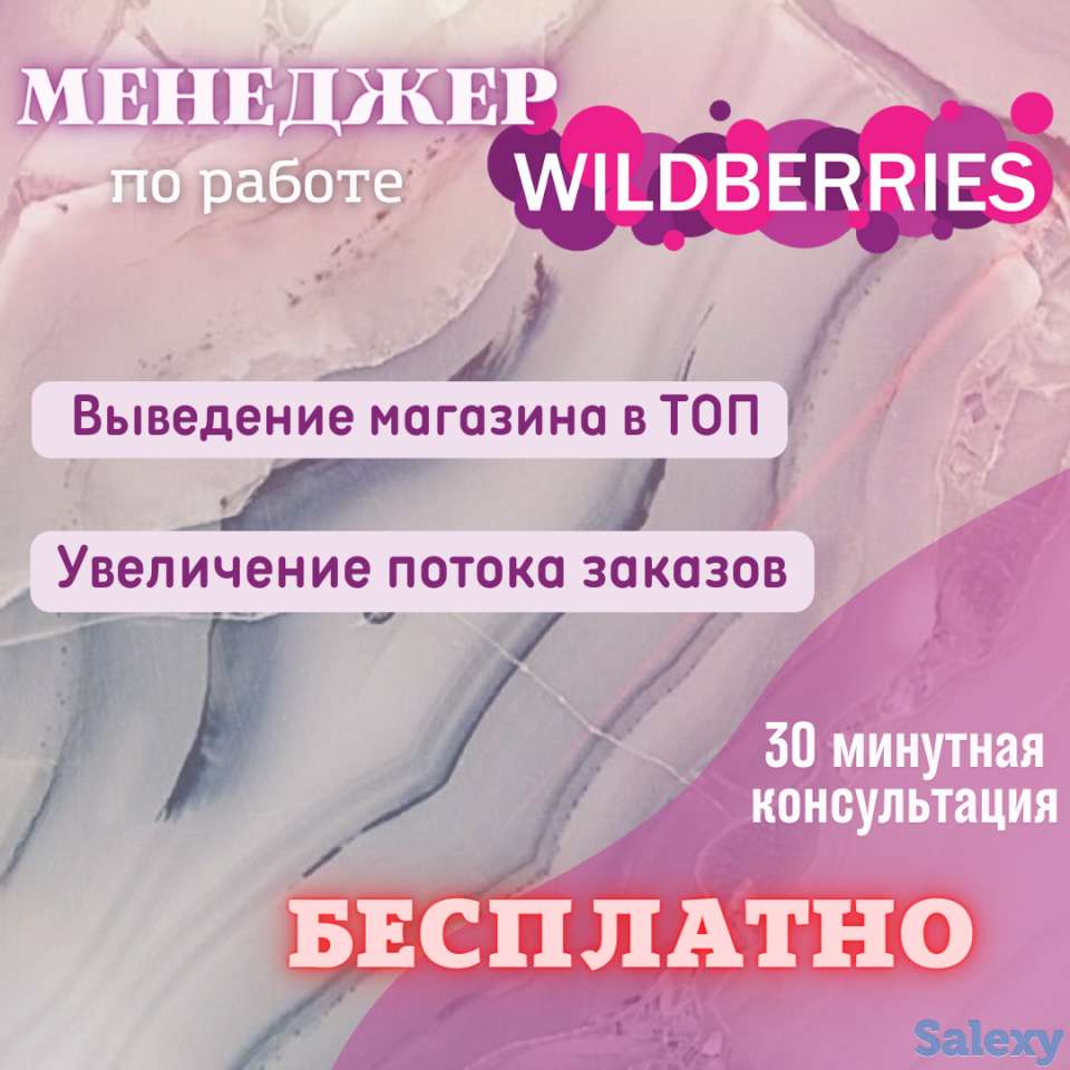 Менеджер по работе с WILDBERRIES, фотография 2