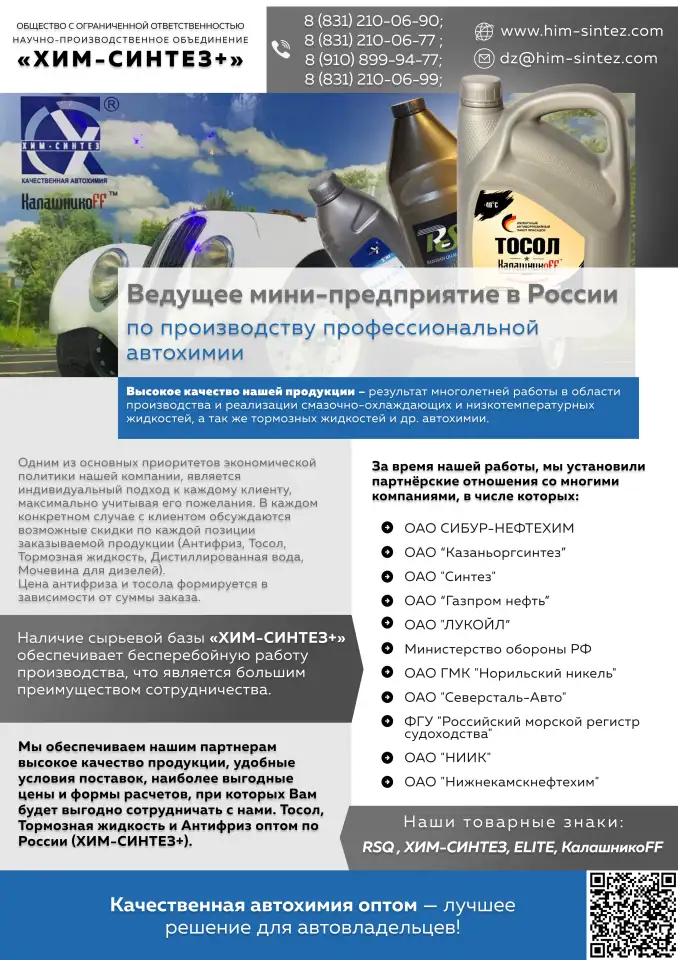 Мочевина для дизелей, Тосол , Антифриз , Тормозная жидкость., фотография 11