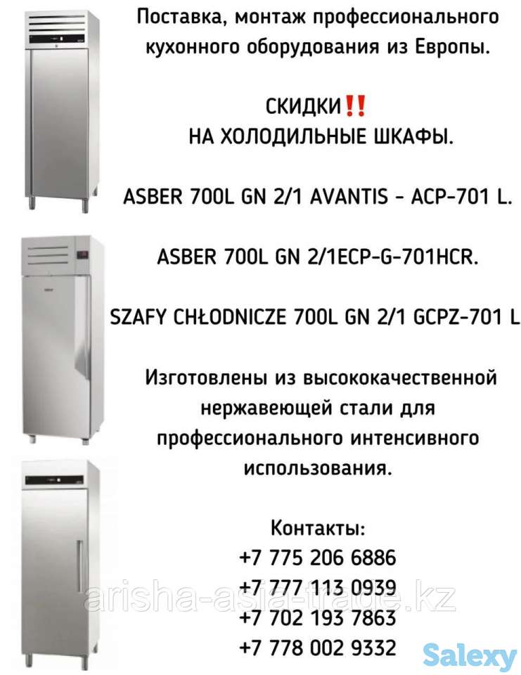 Холодильный шкаф 