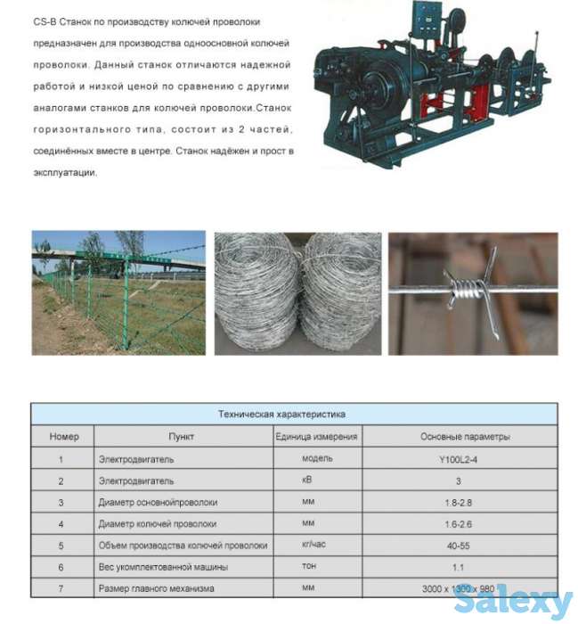 оборудование для изготовления колючей проволоки СS-B цена как купить, фотография 1