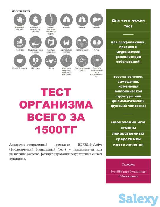 экспрес тест организма, фотография 1