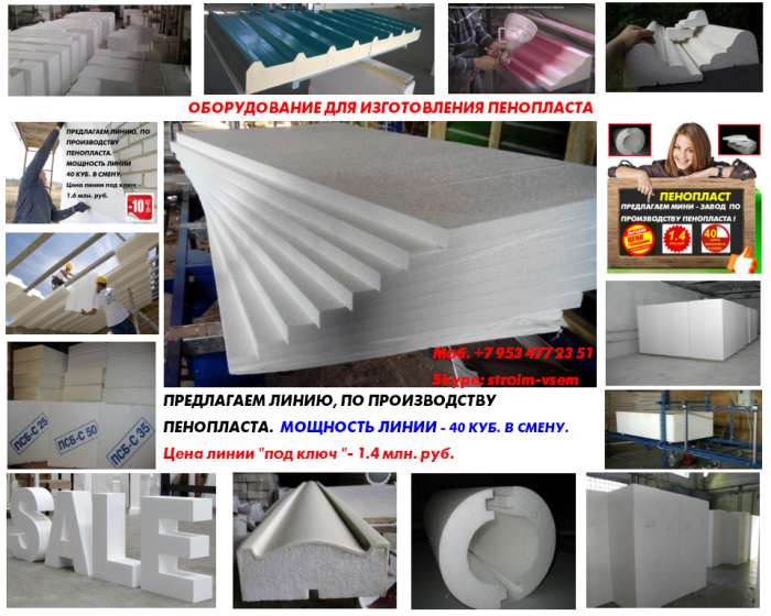 Оборудование для пенопласта, фотография 11
