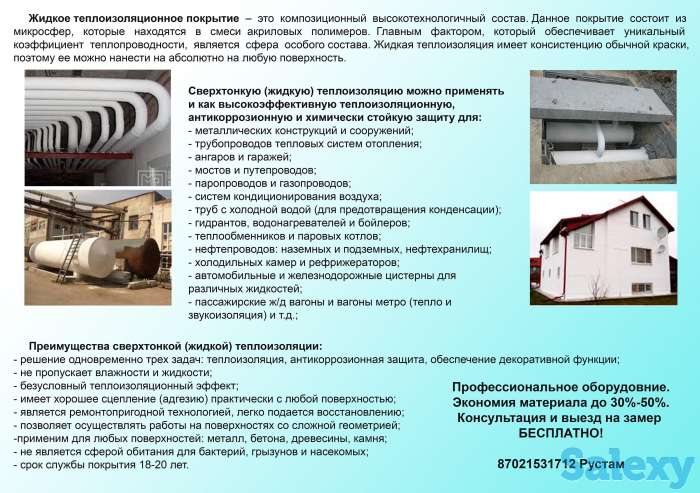 теплоизоляция, фотография 1