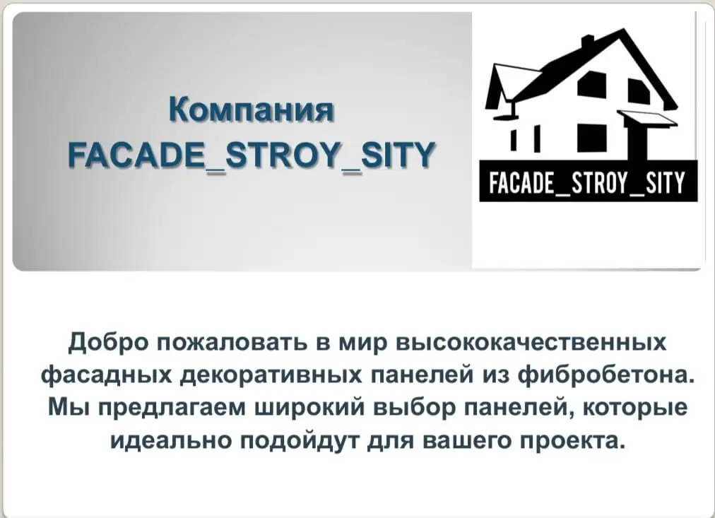 Фиброцементные панели, фотография 1