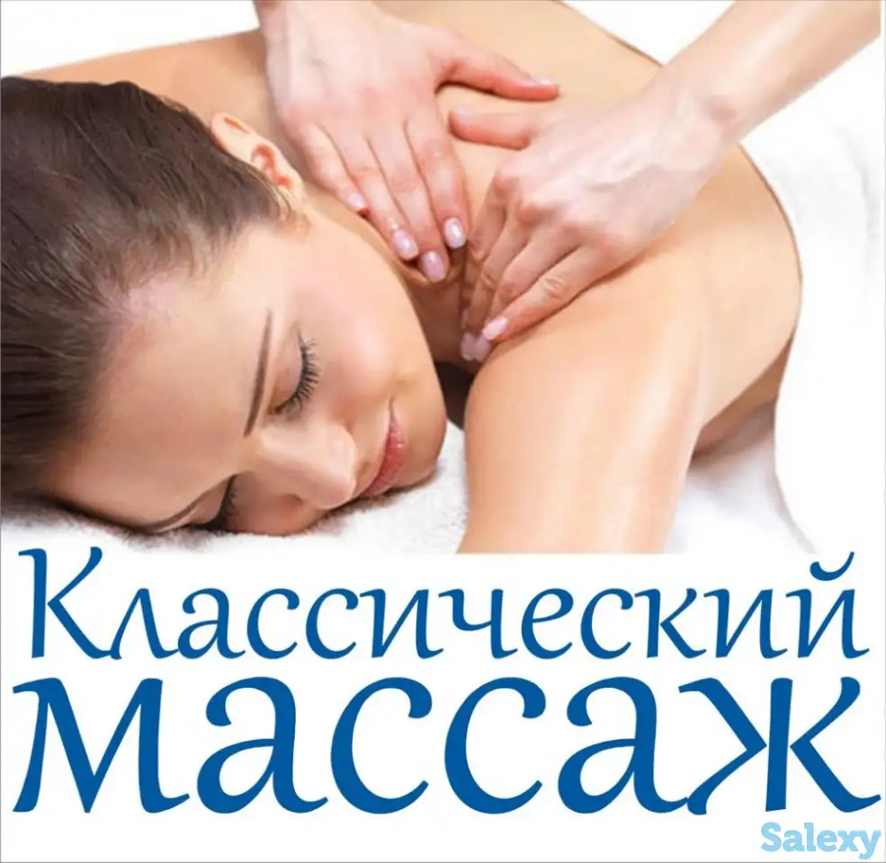 Приглашаю на классический массаж, фотография 1