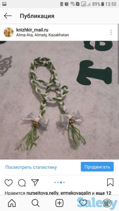 Продаю Ала жип (путы) для обряда тусау кесу., фотография 3