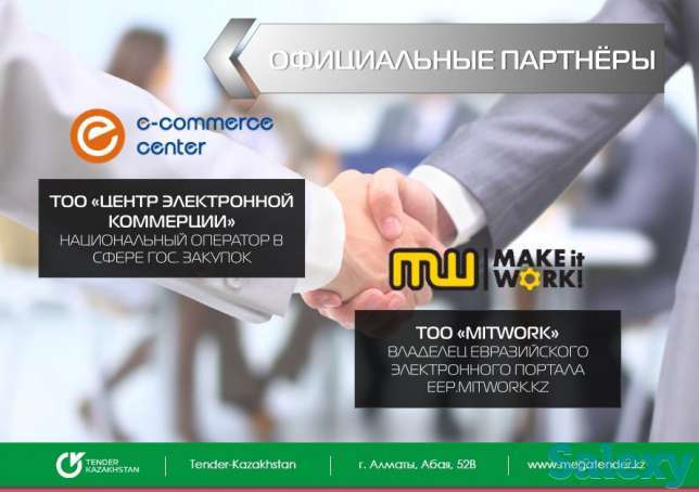 Участие в тендерах, фотография 2