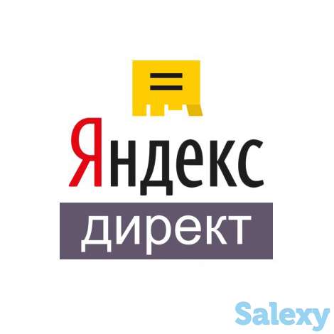 Настройка и ведение контекстной рекламы в Яндекс Директ и Google Ads, фотография 1