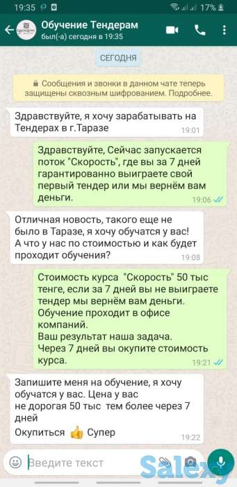 Обучение Тендерам, фотография 2